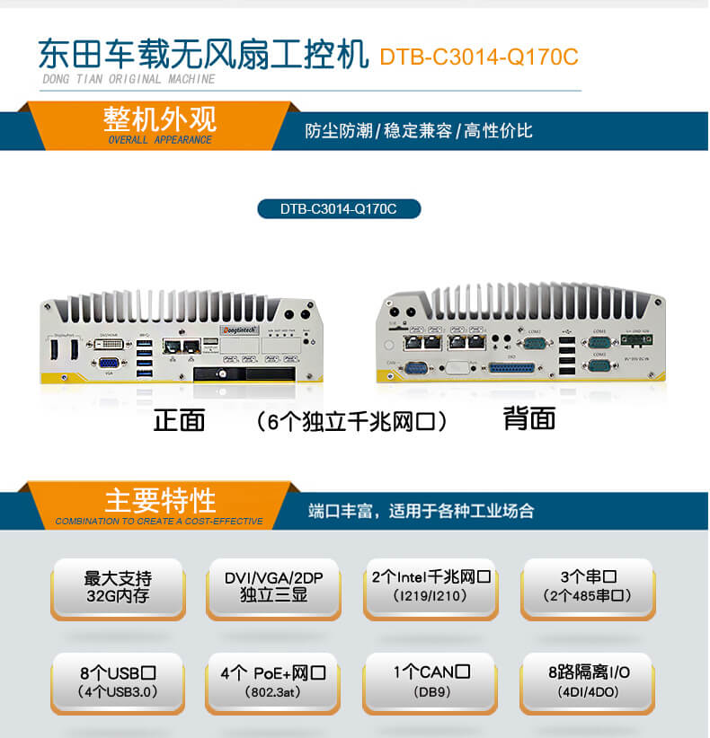 车载工控电脑,三亿无风扇工控机