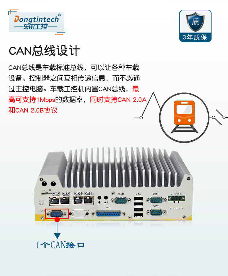 车载工控电脑,三亿无风扇工控机