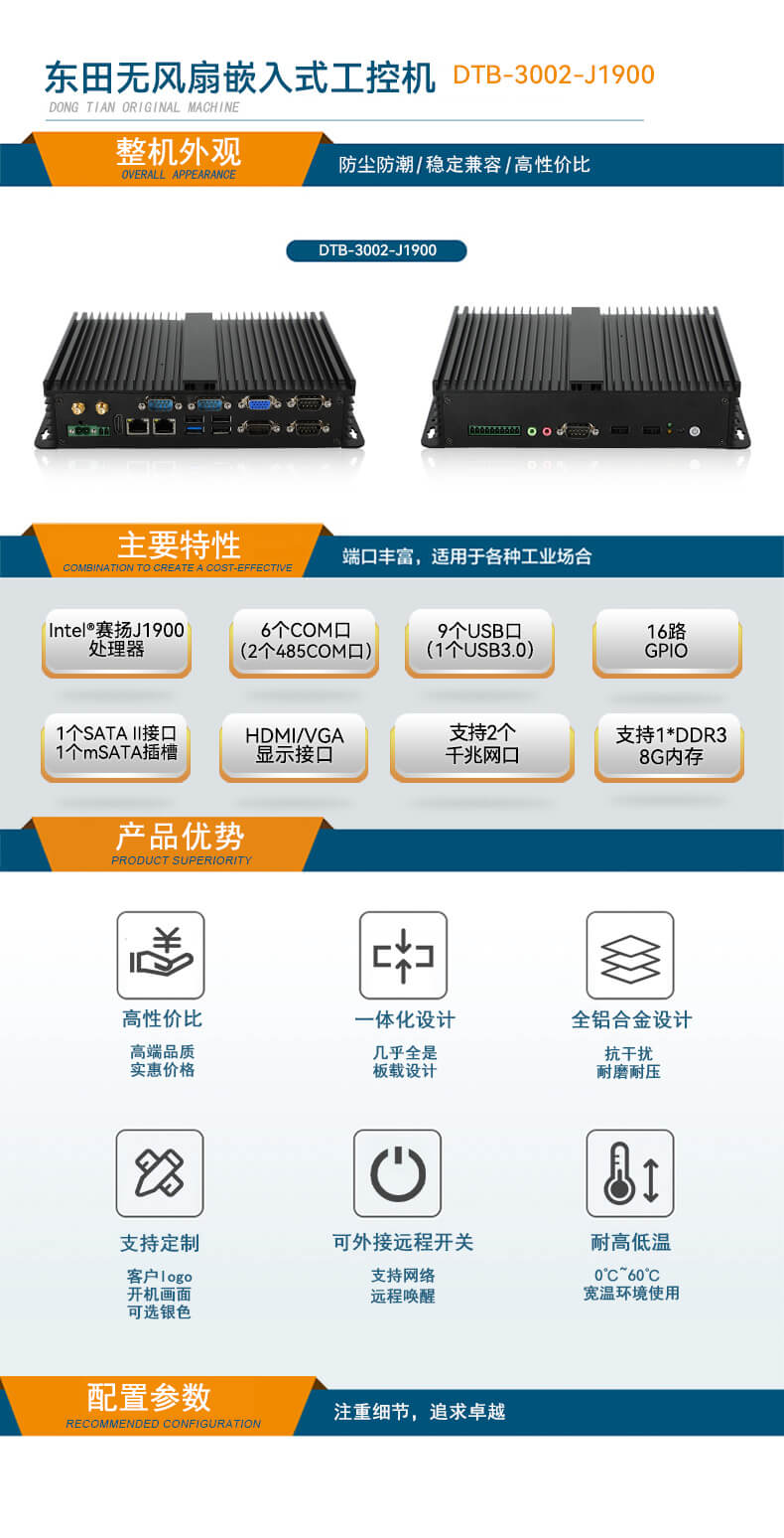 三亿无风扇嵌入式工控机,车队管理系统工业电脑,DTB-3002-J1900