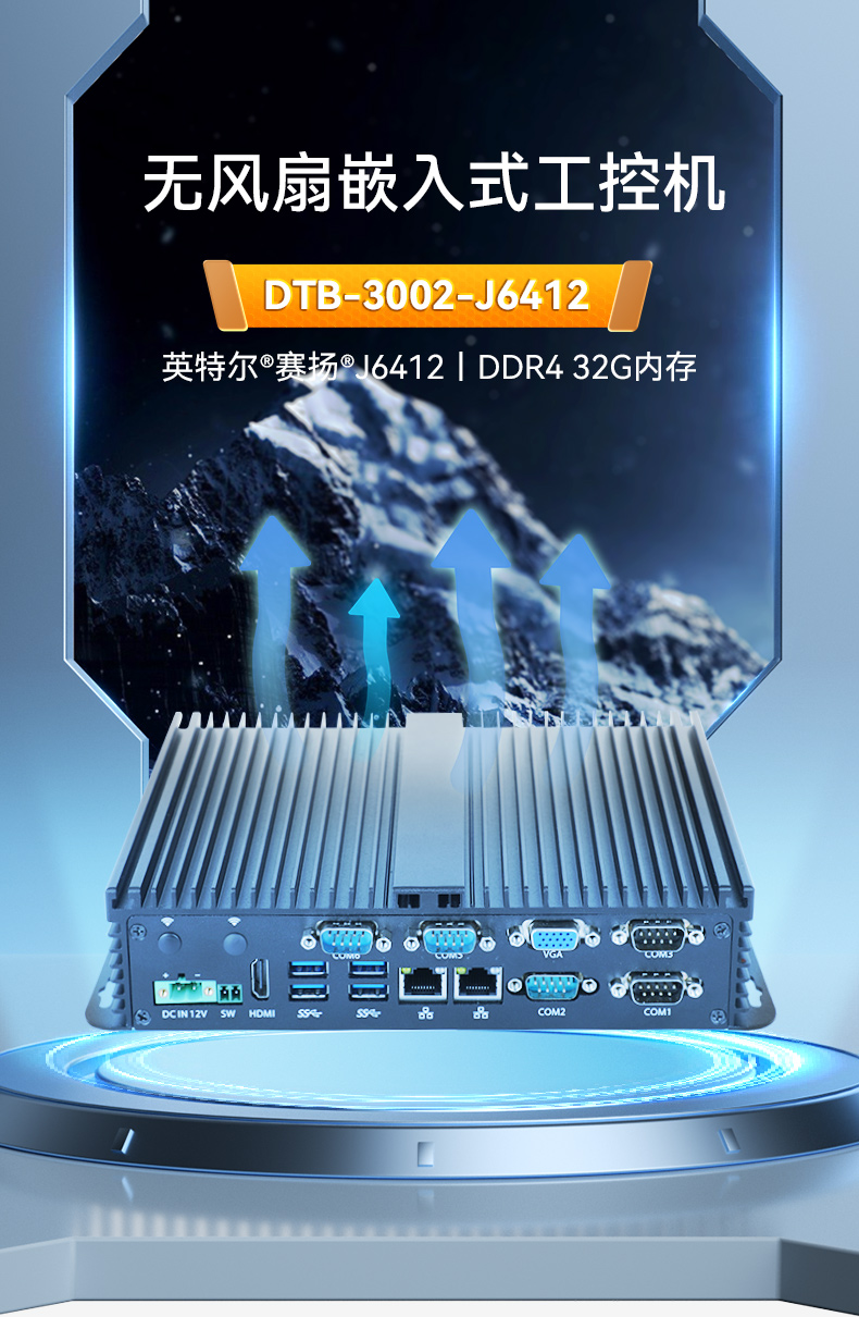 三亿嵌入式无风扇工控机,迷你低功耗工业电脑,DTB-3002-J6412.jpg