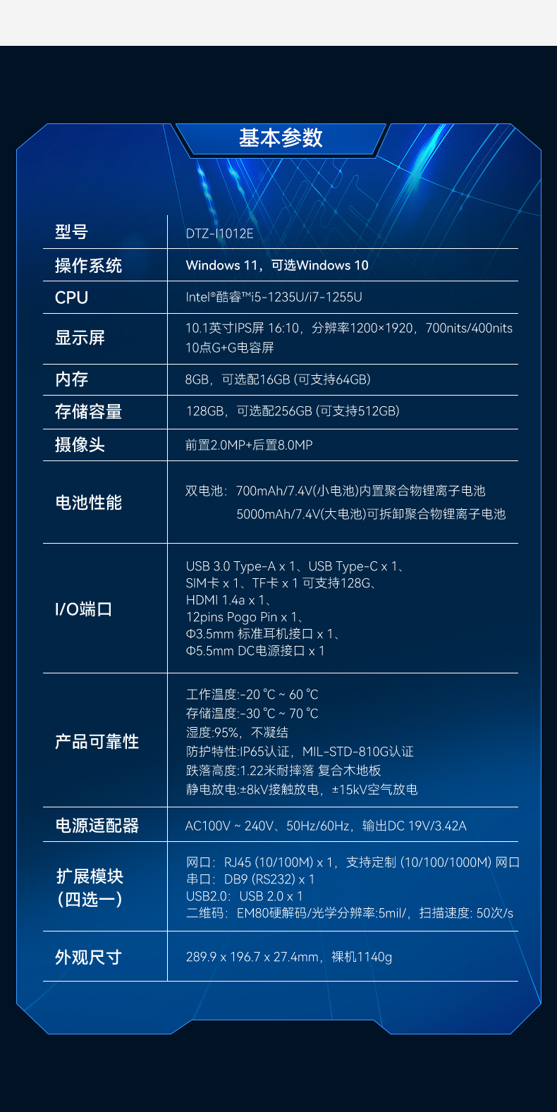 三亿三防平板电脑,10.1英寸加固平板,DTZ-I1012E.jpg