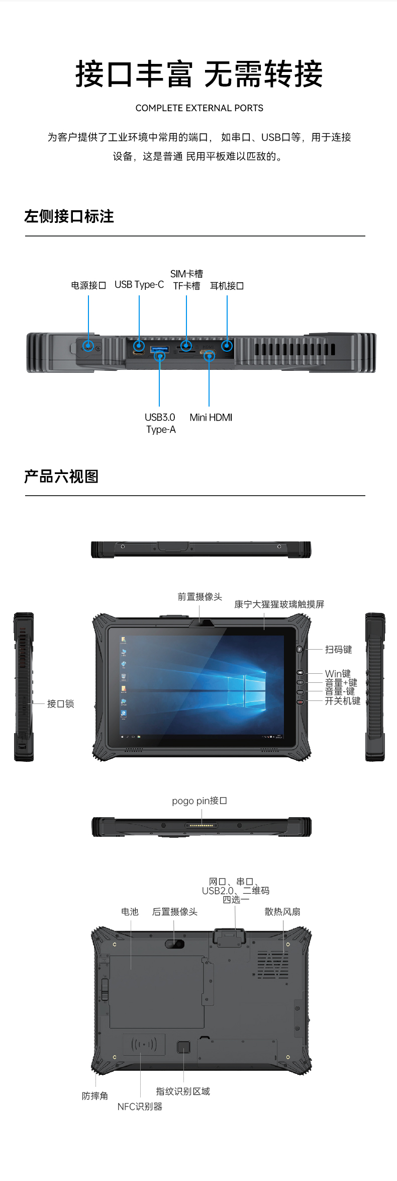 三亿三防平板电脑,10.1英寸加固平板,DTZ-I1012E.jpg