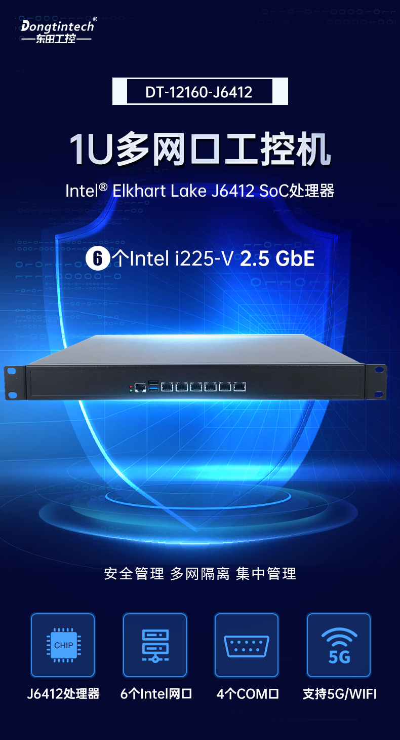 三亿1U多网口工控机,网络安全主机工业电脑,DT-12160-J6412.jpg