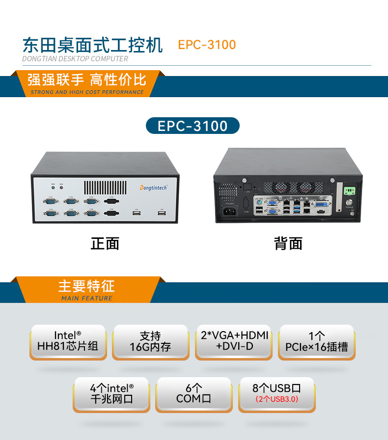 三亿桌面式工控机,迷你工业主机,EPC-3100.jpg