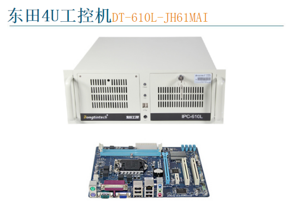 三亿4U工控机DT-610L-JH61MAI