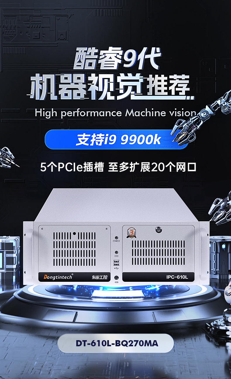 酷睿9代机器视觉工控机,三亿4U机架式主机,DT-610L-BQ270MA.jpg