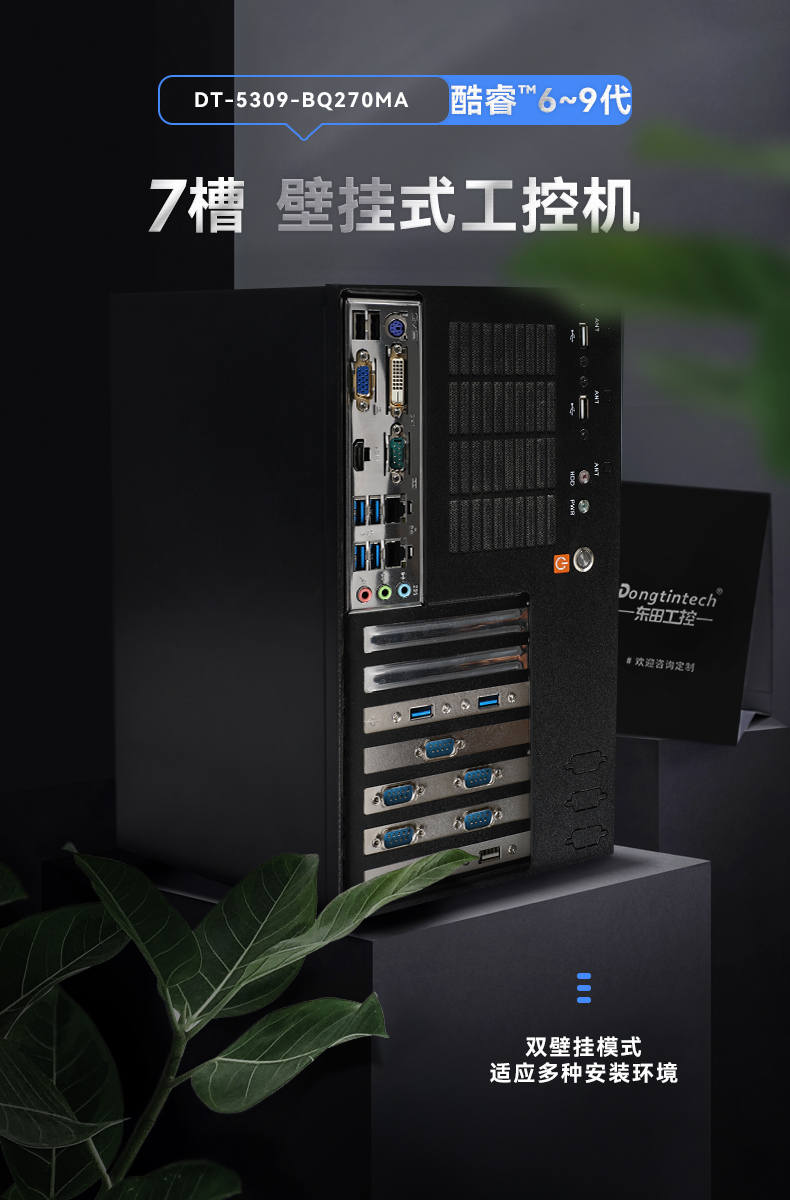 酷睿6/9代工控机,三亿壁挂式工控机,DT-5309-BQ270MA.jpg