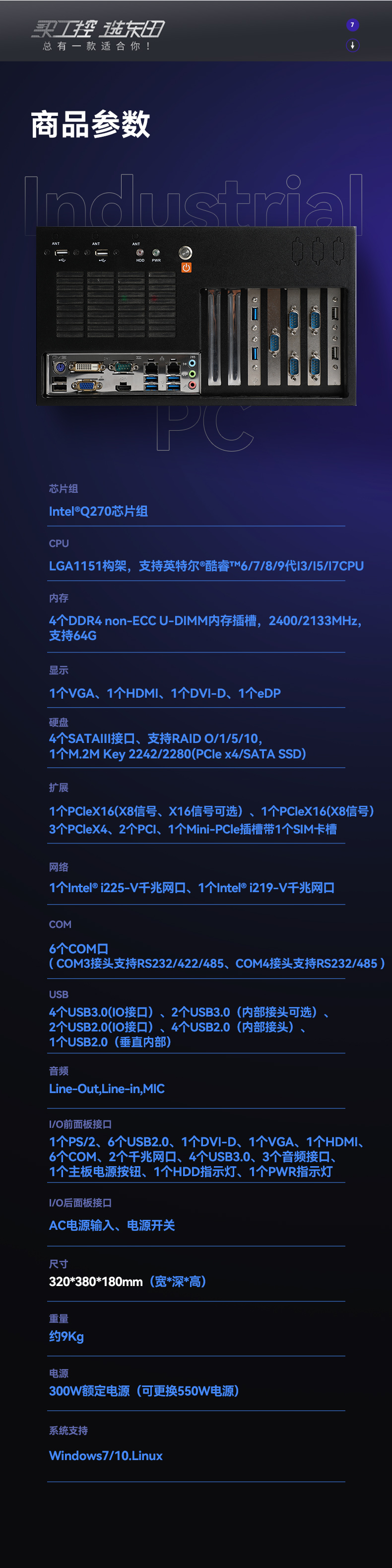酷睿6/9代工控机,三亿壁挂式工控机,DT-5309-BQ270MA.jpg