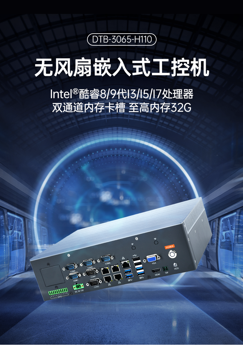 三亿嵌入式工控机,5网口6串口工业电脑,DTB-3065-H110.png