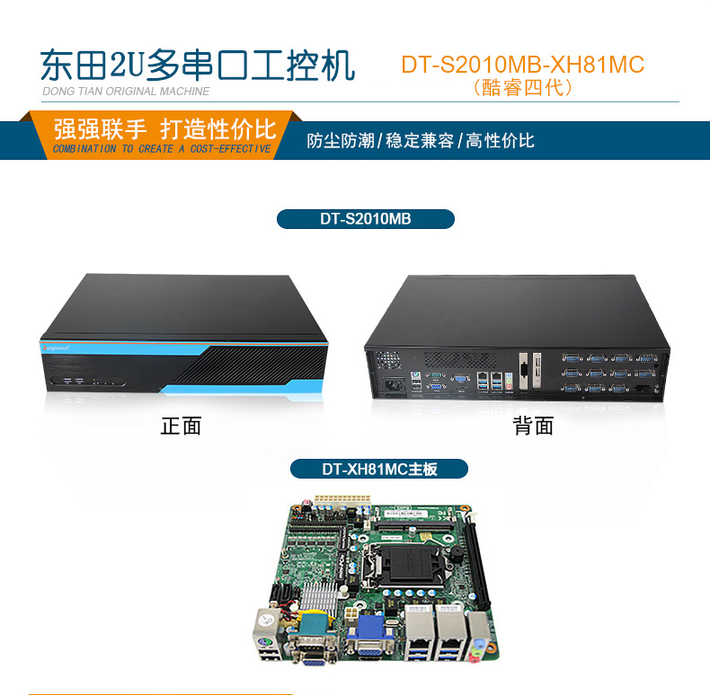 三亿2U多串口工控机,12串口10USB,DT-S2010MB-XH81MC.jpg