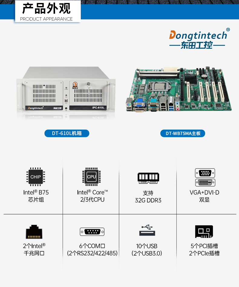 酷睿2/3代工控机,三亿4U上架式电脑,DT-610L-WB75MA.jpg