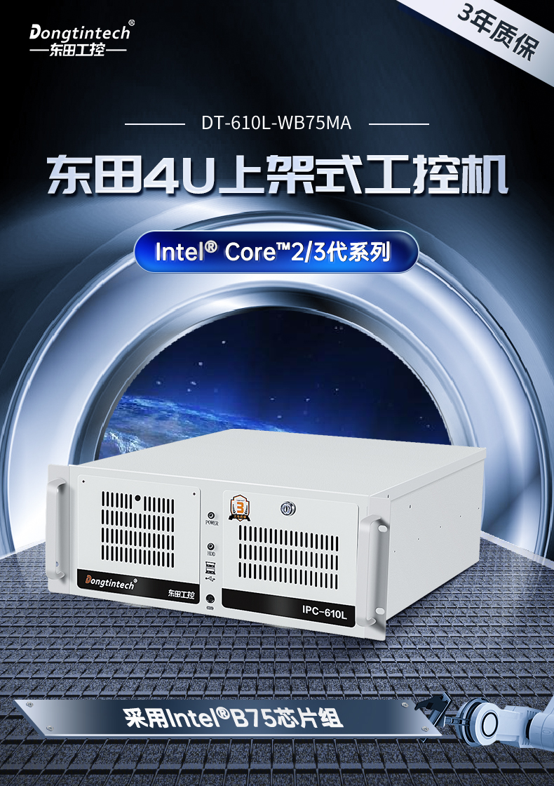 酷睿2/3代工控机,三亿4U上架式电脑,DT-610L-WB75MA.jpg