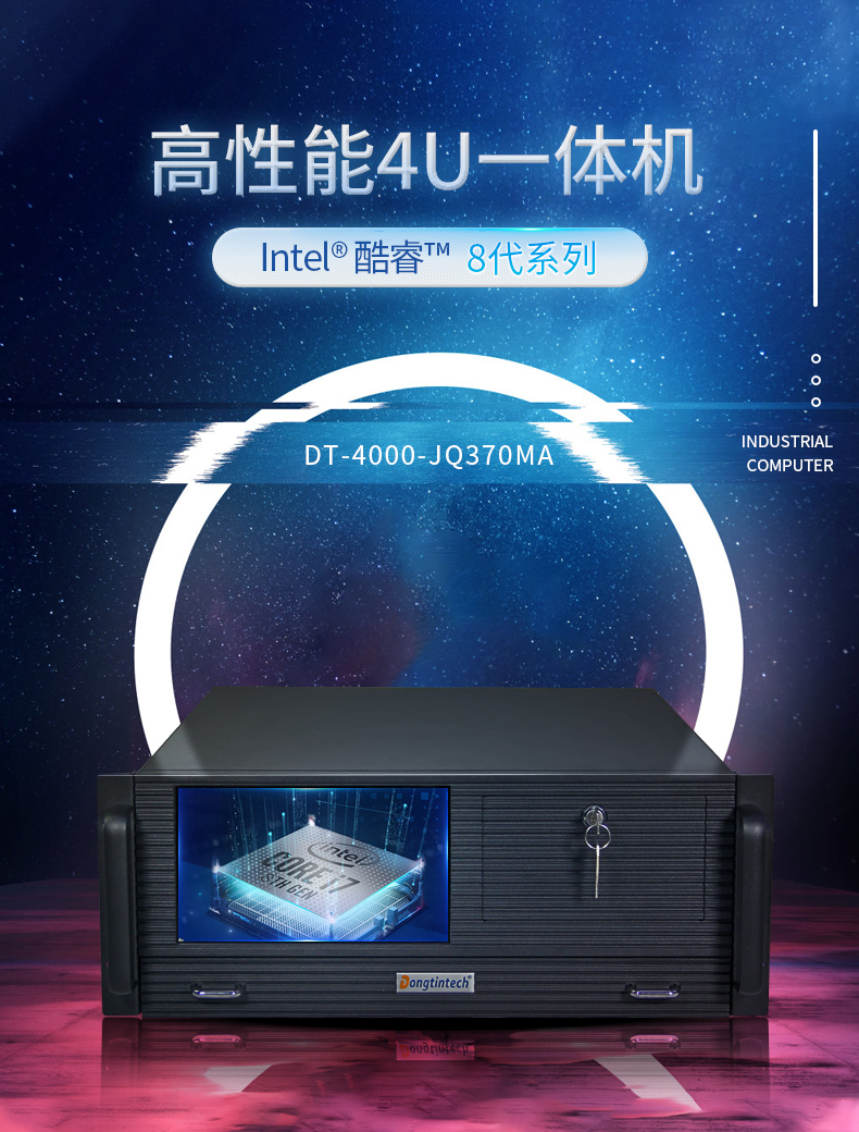 三亿4U工控机一体机,支持GPU工业电脑主机,DT-4000-JQ370MA.jpg