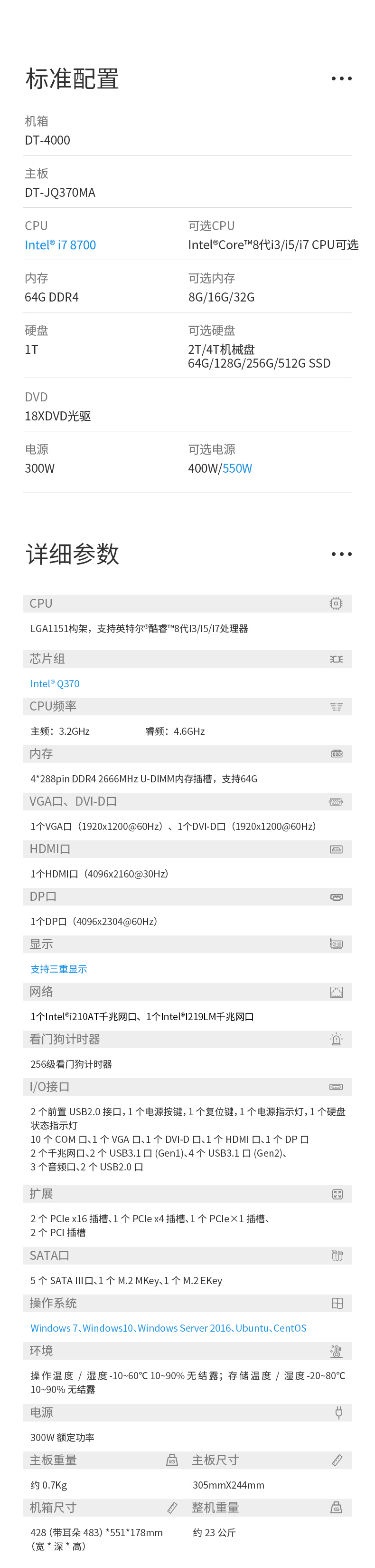 三亿4U工控机一体机,支持GPU工业电脑主机,DT-4000-JQ370MA.jpg