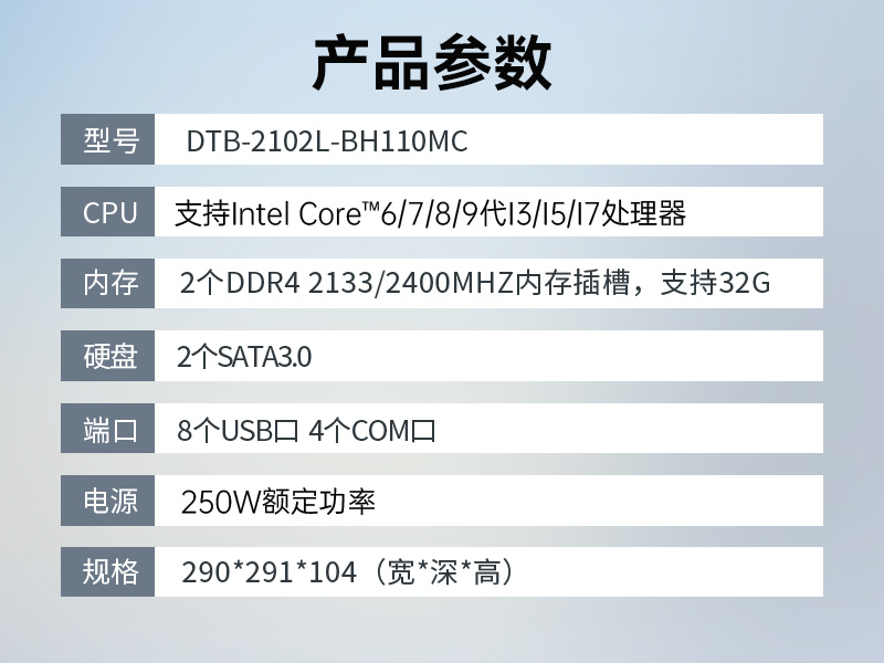 三亿桌面式工控机,工业计算机,DTB-2102L-BH10MC