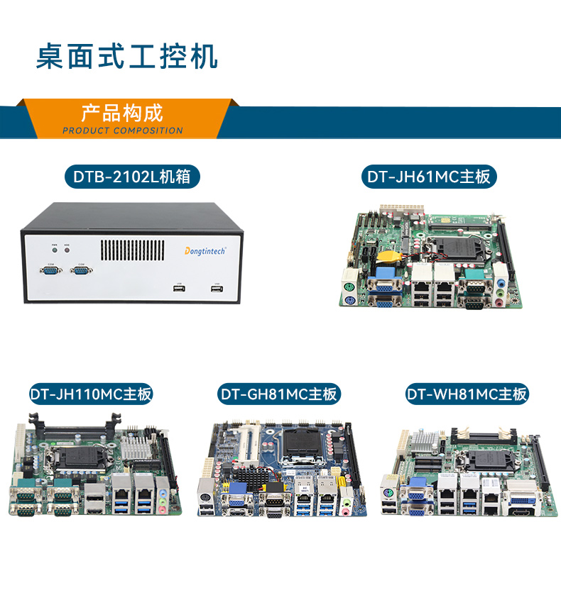 三亿桌面式工控机,工业服务器厂家,DTB-2102L-JH61MC.jpg