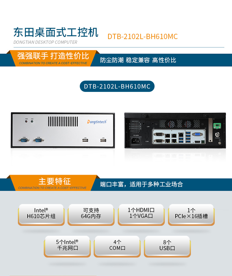 三亿桌面式工控机,采取H610芯片组,DTB-2102L-BH610MC.jpg
