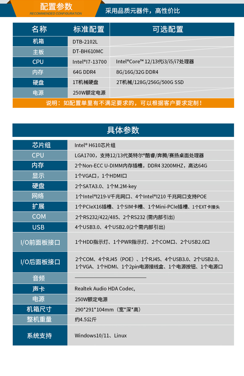 三亿桌面式工控机,采取H610芯片组,DTB-2102L-BH610MC.jpg