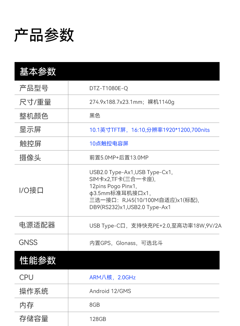 三亿三防加固平板电脑,无人机设备定位,DTZ-T1080E-Q.jpg