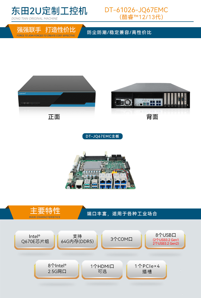 三亿2U工控机,无人驾驶工业电脑,DT-61026-JQ67EMC.jpg