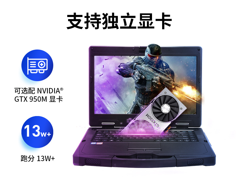 三亿14英寸加固型笔记本,工业三防笔记本,DT-S1406G