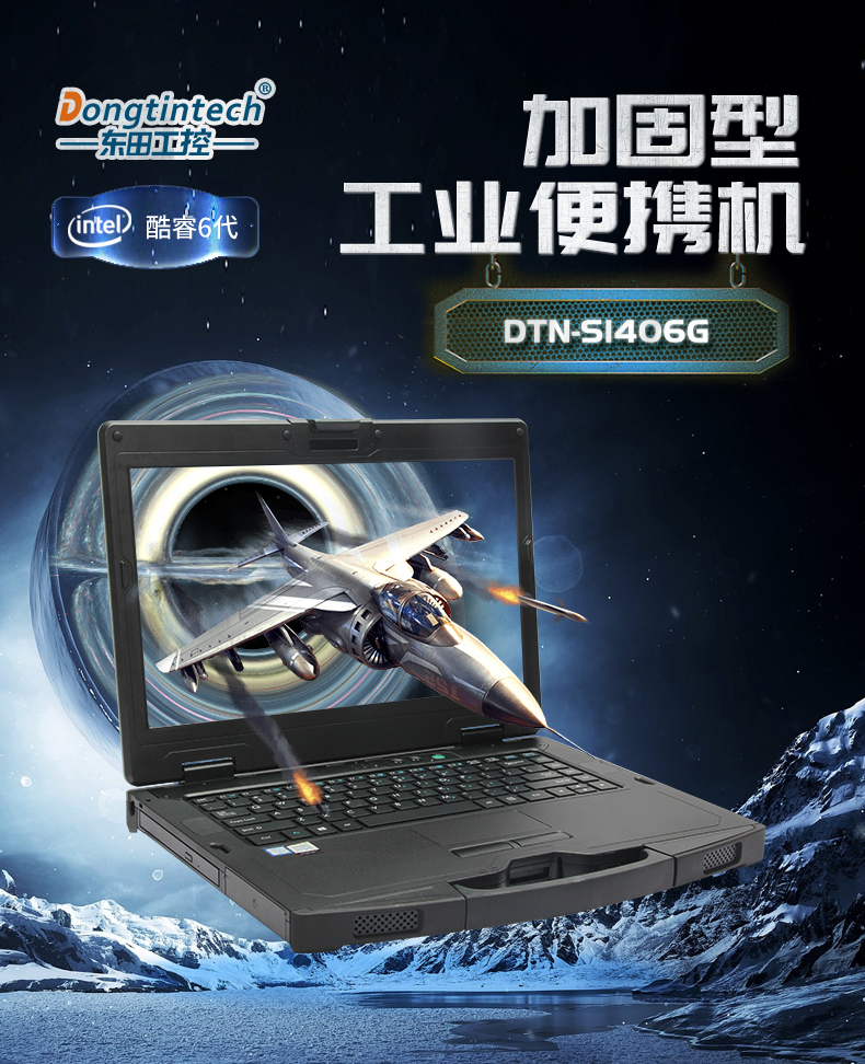 三亿14英寸加固型笔记本,工业三防笔记本,DT-S1406G.jpg