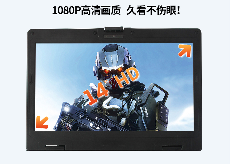三亿14英寸加固型笔记本,工业三防笔记本,DT-S1406G.jpg