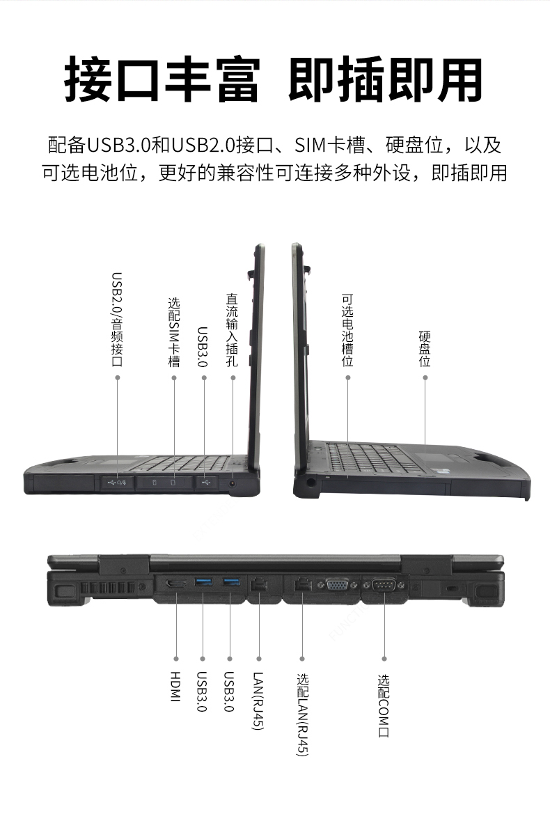 三亿14英寸加固型笔记本,工业三防笔记本,DT-S1406G.jpg