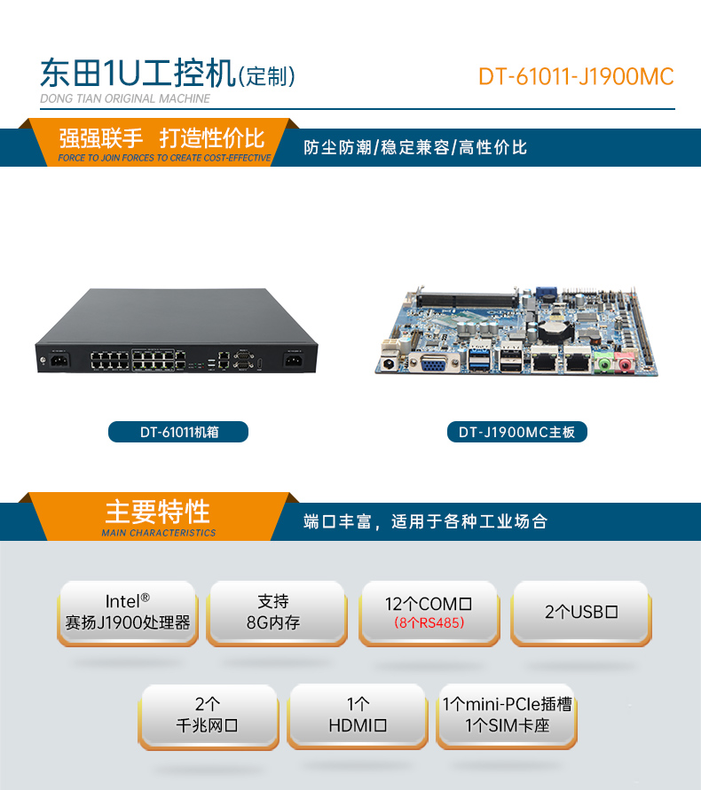 三亿1U工控机,赛扬J1900工业电脑,DT-61011-J1900MC.jpg