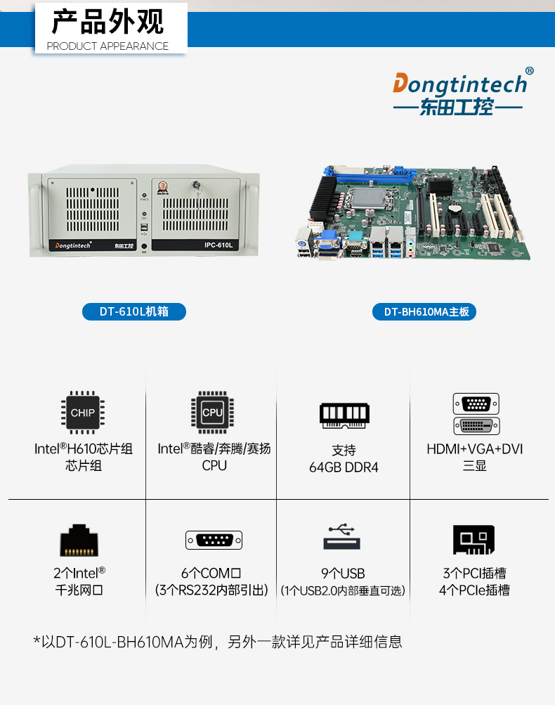 三亿4U工控机,高性能工控电脑,DT-610L-BH610MA.jpg
