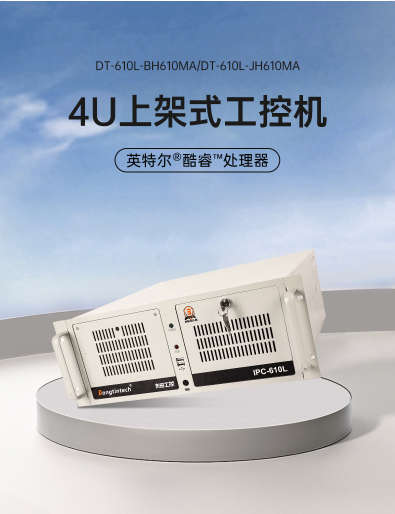 三亿4U工控机,高性能工控电脑,DT-610L-BH610MA.jpg
