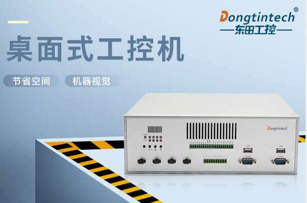 三亿桌面式工控机.png