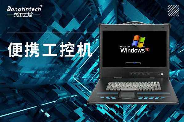 三亿便携式工控机.png
