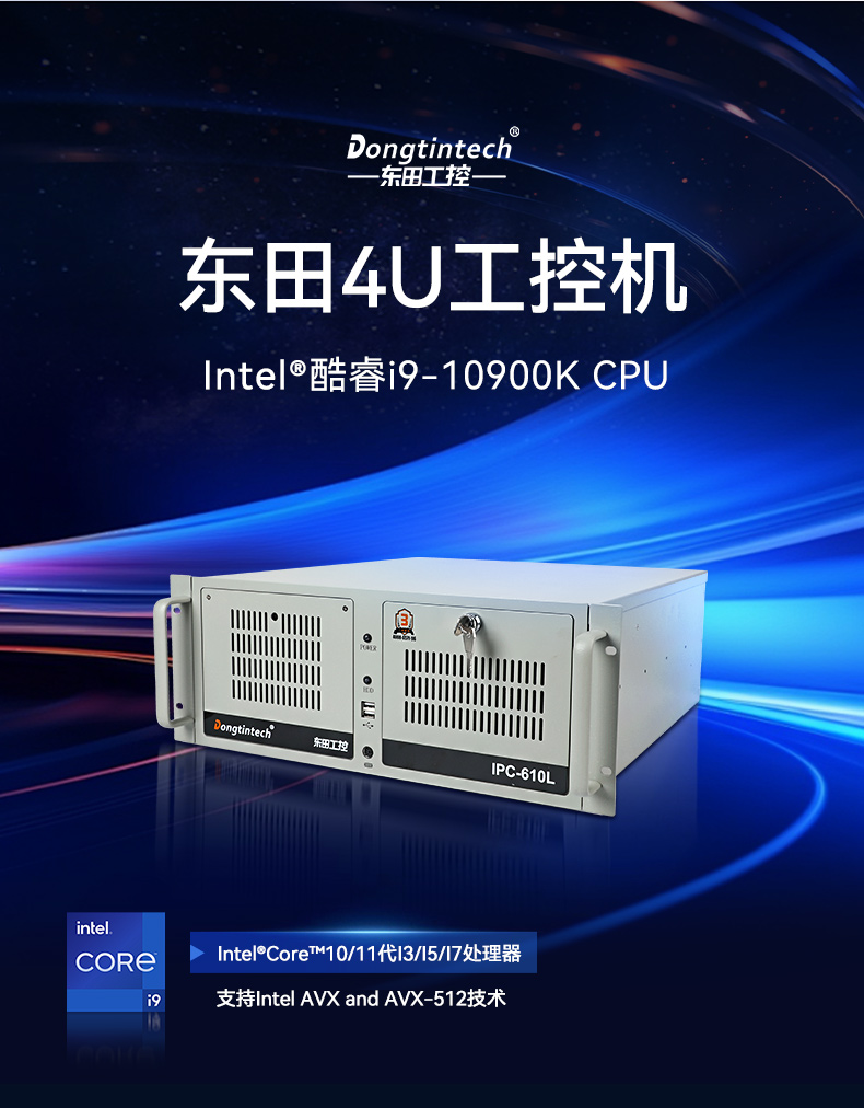 三亿酷睿10代工控机,独立三显计算机主机厂家,DT-610L-BQ470MA.jpg