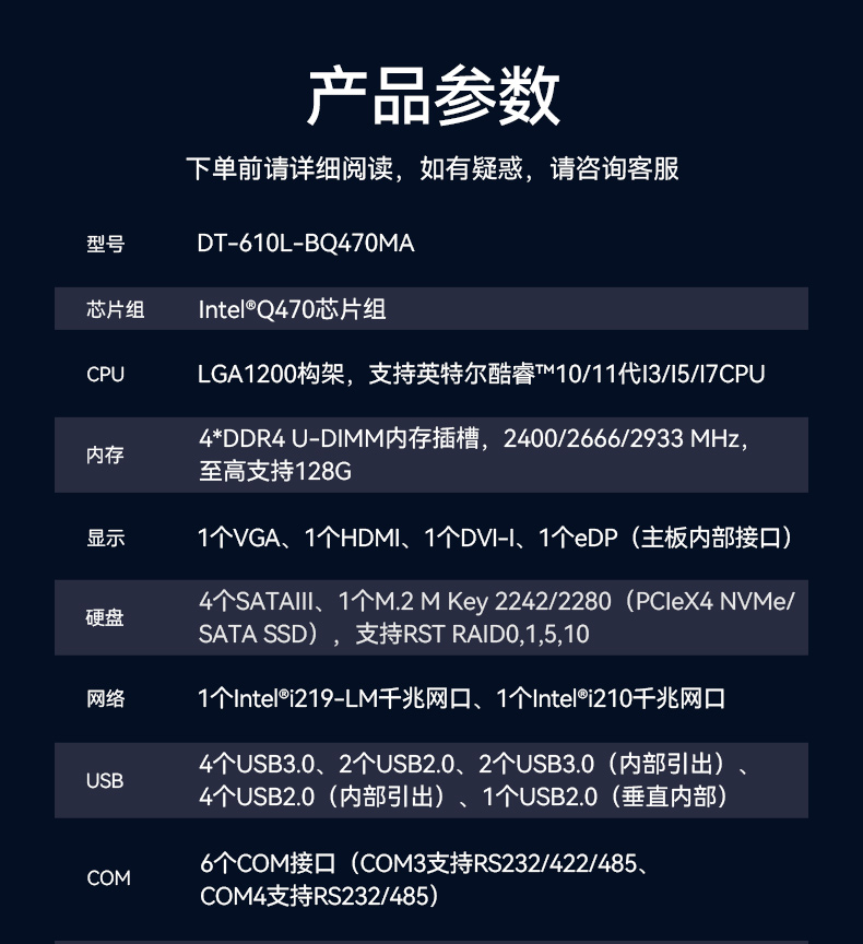 三亿酷睿10代工控机,独立三显计算机主机厂家,DT-610L-BQ470MA.jpg