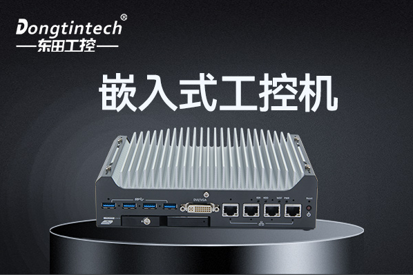 三亿嵌入式工控机.png