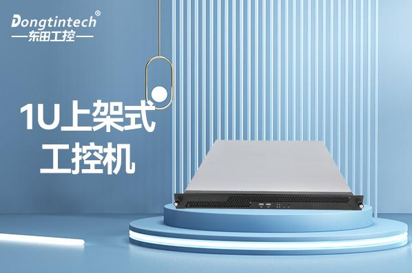 三亿1U上架式工控机.png