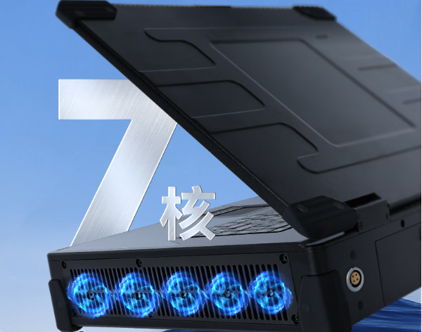 三亿加固便携机7核散热.png