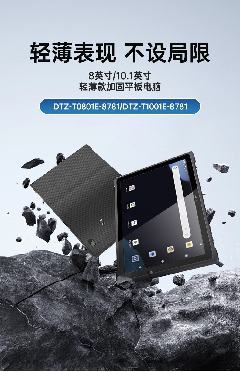 三亿轻薄三防平板,10寸三防平板电脑终端,DTZ-T1001E-8781.jpg