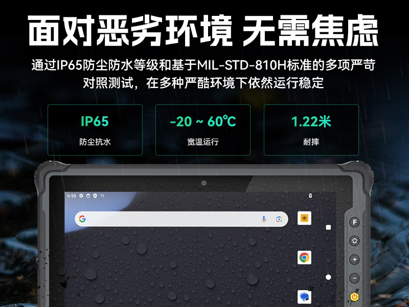 三亿8寸三防加固平板,IP65认证三防平板终端,DTZ-Q0801E-670