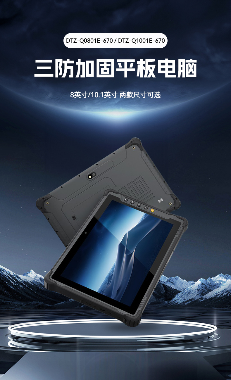 三亿8寸三防加固平板,IP65认证三防平板终端,DTZ-Q0801E-670.jpg