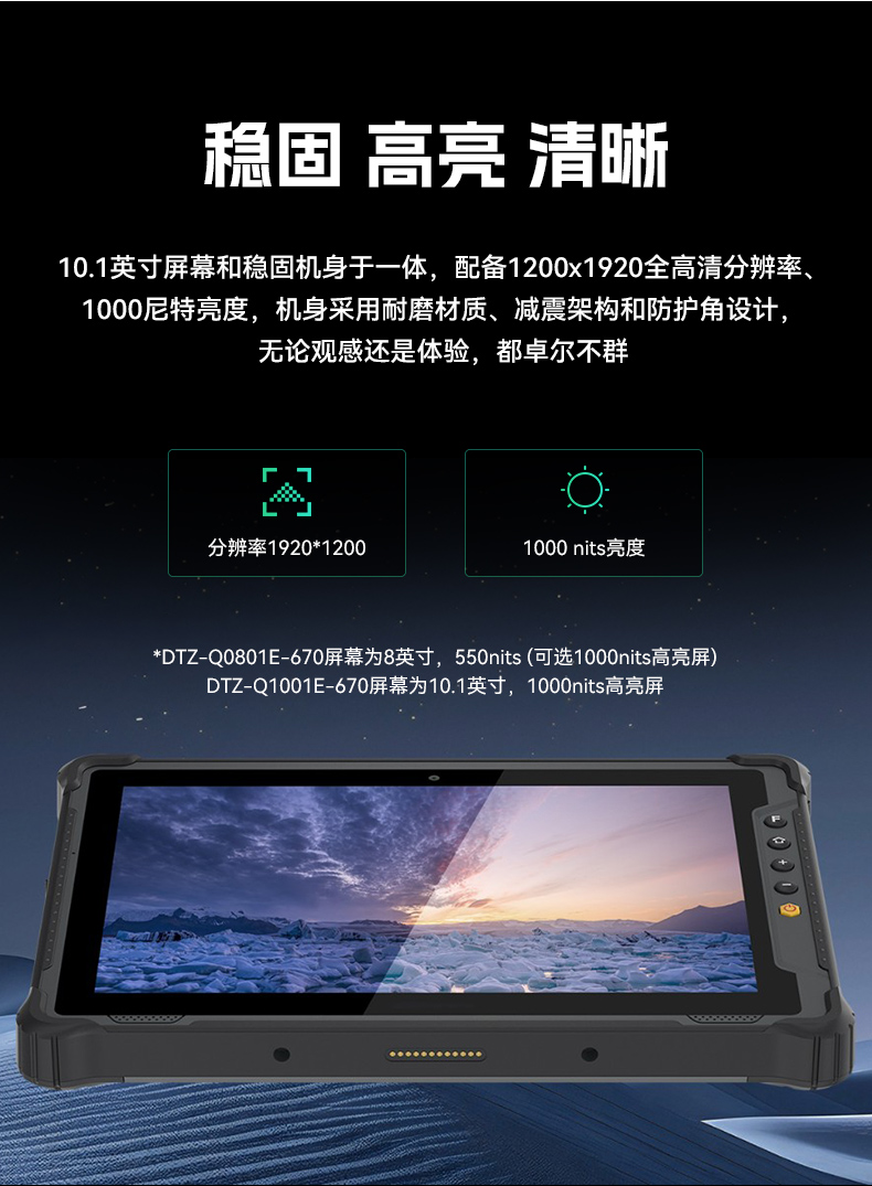 三亿8寸三防加固平板,IP65认证三防平板终端,DTZ-Q0801E-670.jpg