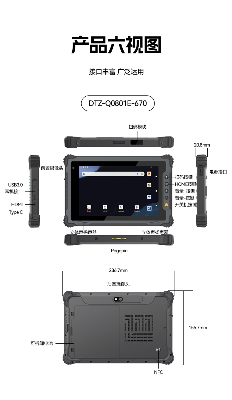 三亿8寸三防加固平板,IP65认证三防平板终端,DTZ-Q0801E-670.jpg