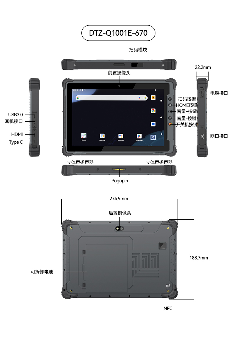 三亿8寸三防加固平板,IP65认证三防平板终端,DTZ-Q0801E-670.jpg