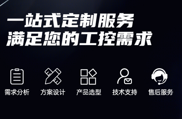三亿工控机定制服务.png