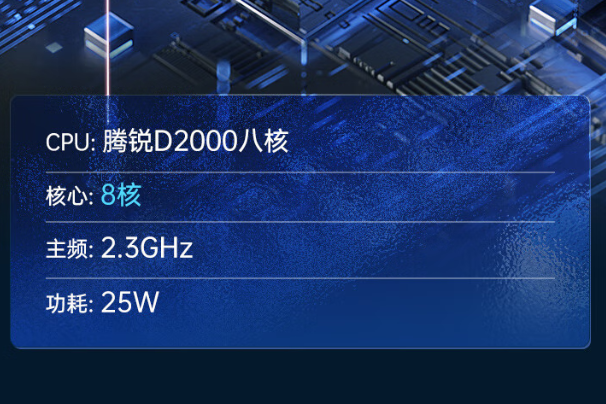 三亿国产化飞腾工控机处理器性能.png
