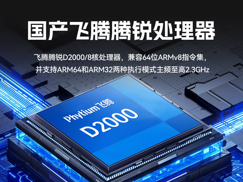 三亿国产壁挂式工控机,飞腾工业计算机,DT-5206-FD2KMB