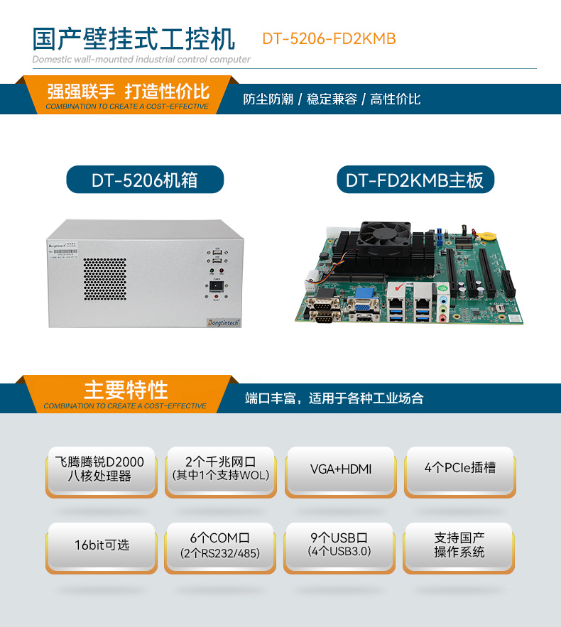 三亿国产壁挂式工控机,飞腾工业计算机,DT-5206-FD2KMB.jpg