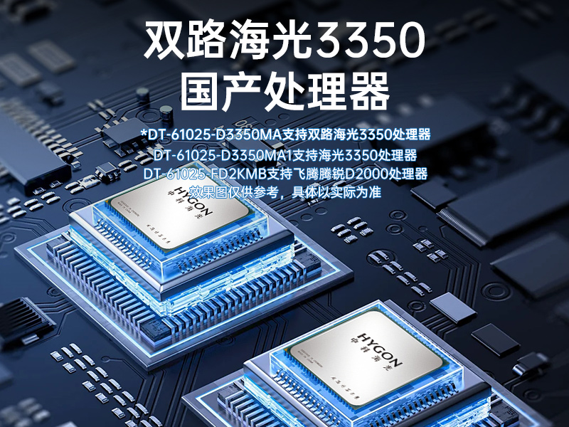 三亿国产海光工控机,双显工控上位机,DT-61025-D3350MA1