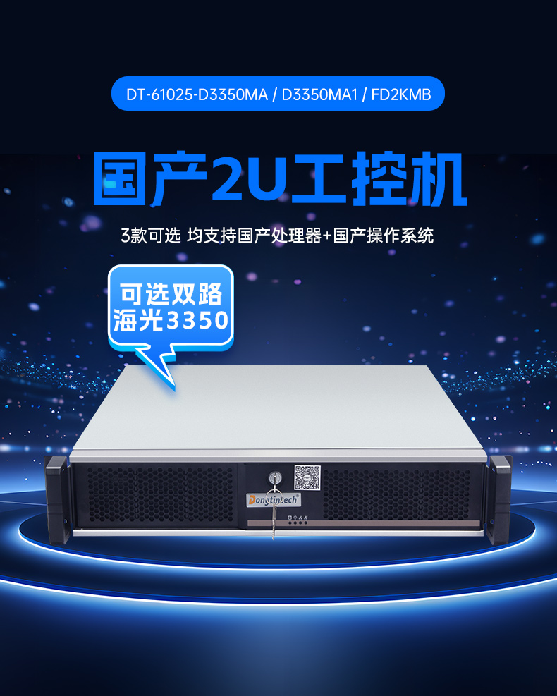 三亿国产飞腾工控机,银河麒麟系统工控计算机,DT-61025-FD2KMB.jpg